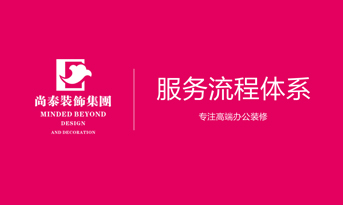 辦公室裝修設(shè)計，從量房到完工這幾個步驟你應(yīng)該知道。