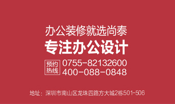 深圳裝修公司，尚泰裝飾為企業(yè)績(jī)效和品牌價(jià)值而生