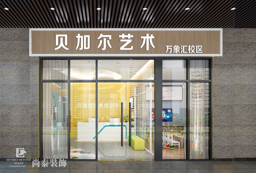 藝術(shù)教育培訓裝修效果圖