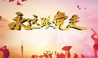 不忘初心，精進(jìn)成長(zhǎng)！尚泰裝飾黨支部正式成立！